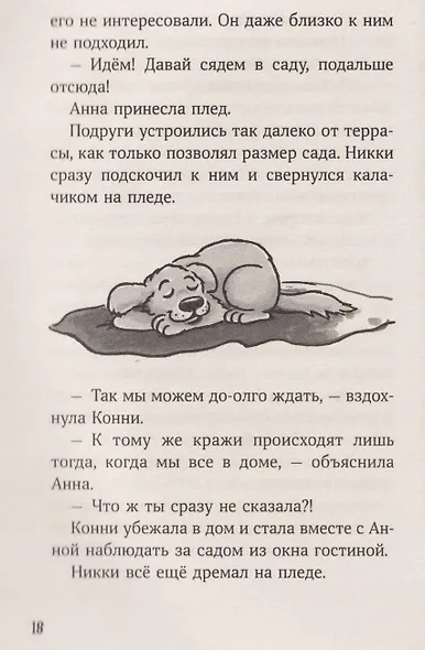 Конни и лучшая собака-ищейка - фото 5