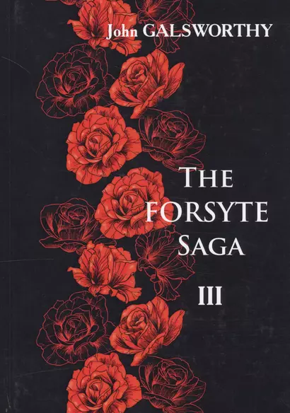 The Forsyte Saga. В 3 т. T. 3. = Сага о Форсайтах: роман-сага на англ.яз - фото 1