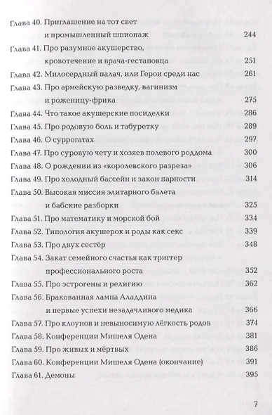 Родить легко. Как рождаются счастливые люди - фото 4