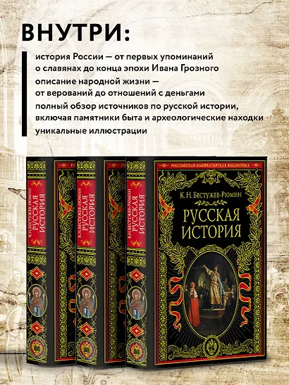 Русская история - фото 5