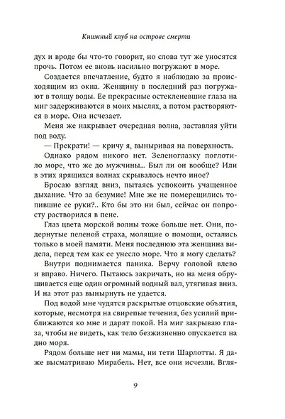 Книжный клуб на острове смерти - фото 13