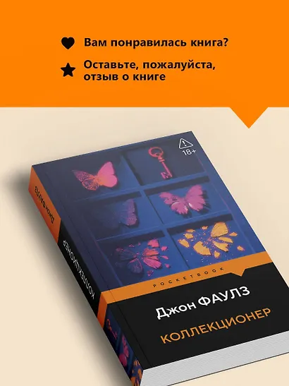 Коллекционер - фото 9
