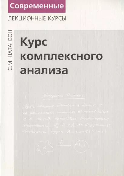 Курс комплексного анализа. - фото 1