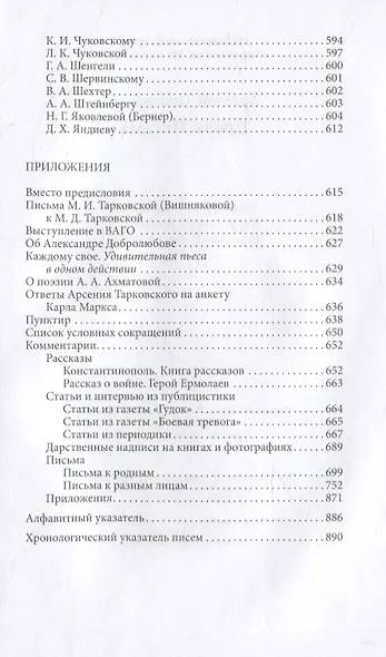 Проза. Письма - фото 6