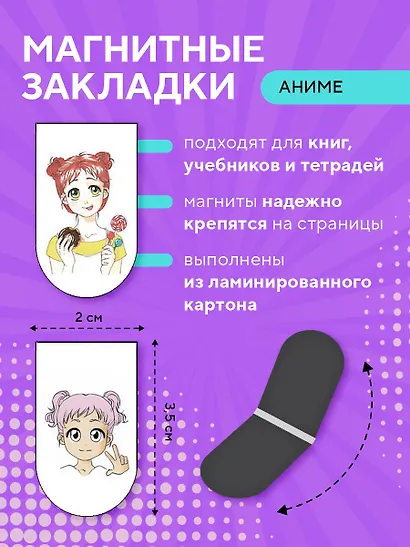 Набор магнитных закладок «Манга» - фото 4