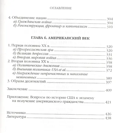 Социальные представления о прошлом или Знают ли американцы историю - фото 4