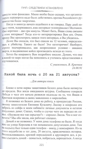 ГКЧП: Следствием установлено - фото 7