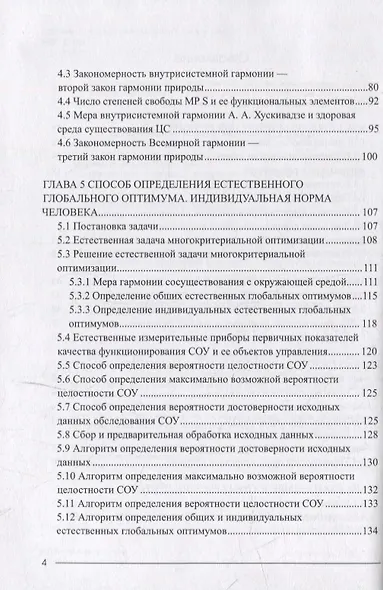 Синергетическая теория целостности - фото 3
