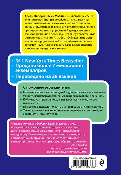Главная книга для родителей. Искусство слушать и говорить - фото 2