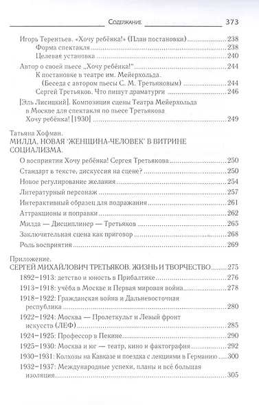 Хочу ребенка! Пьесы, сценарий, дискуссии - фото 4