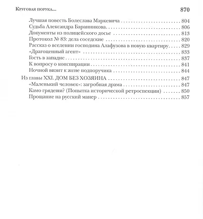 Круговая порука. Жизнь и смерть Достоевского - фото 9