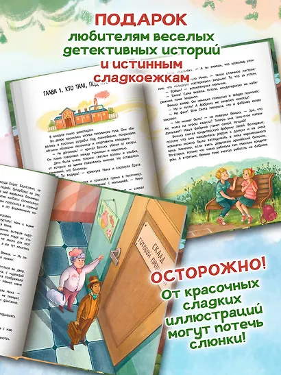 Тайна шоколадной фабрики - фото 6