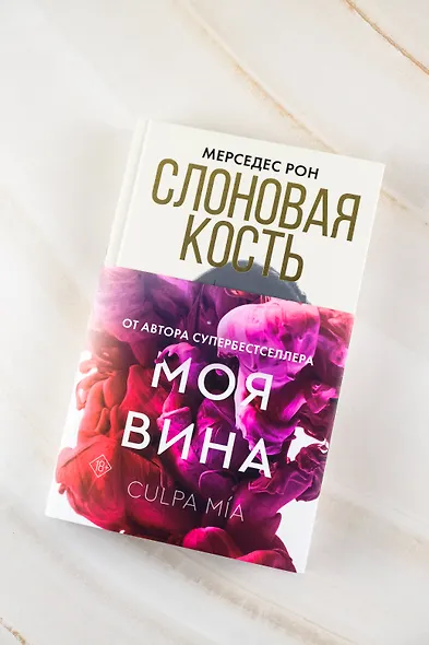 Слоновая кость - фото 4