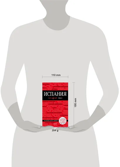 Испания, 4-е изд., испр. и доп. - фото 4