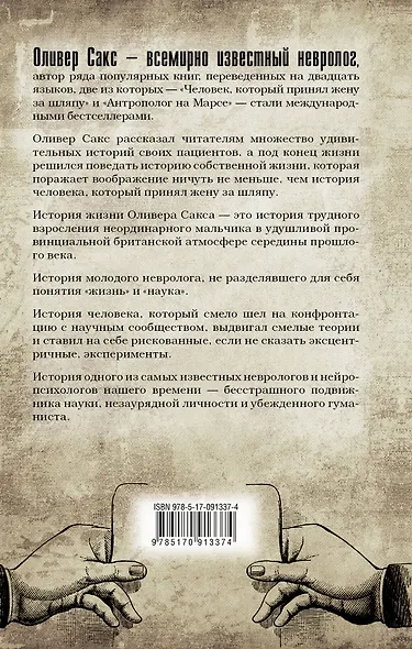 В движении. История жизни - фото 2