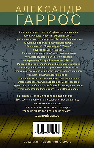 Непереводимая игра слов - фото 2