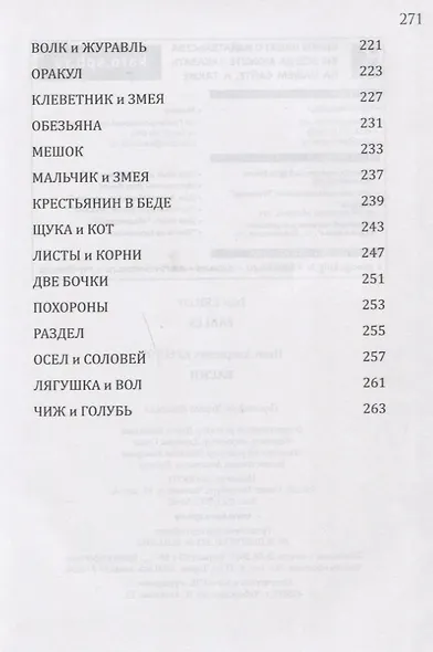 Басни. Билингва. Книга с параллельным текстом на английском и русском языках - фото 9