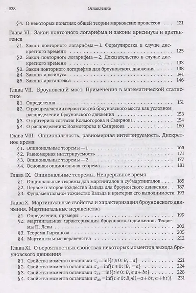 Броуновское движение и винеровская мера. Том 2 - фото 9