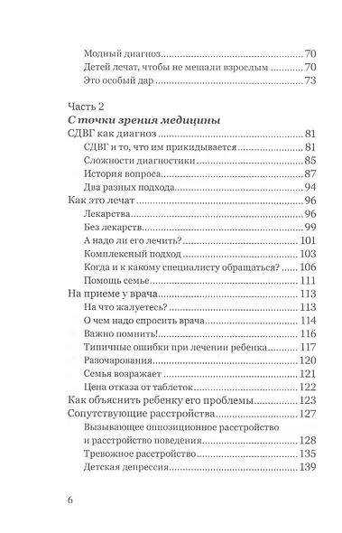 Экстремальное материнство. Счастливая жизнь с трудным ребенком. - фото 3