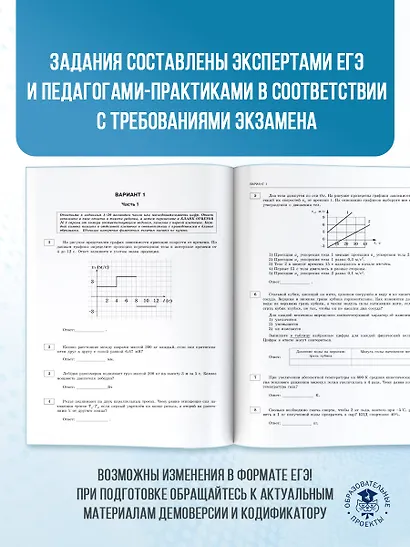 ЕГЭ-2026. Физика. 10 тренировочных вариантов экзаменационных работ для подготовки к единому государственному экзамену - фото 6