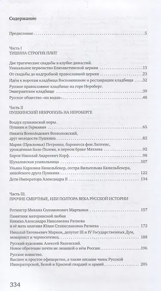 Печаль моя светла... Меланхолические прогулки с поэтическим путеводителем по русскому историческому кладбищу Висбадена - фото 2