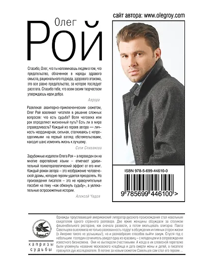 В сетях интриг : роман - фото 2