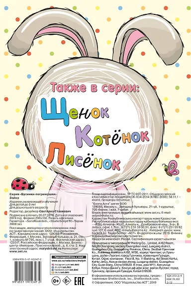 Зайка - фото 2