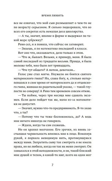 Время любить - фото 7