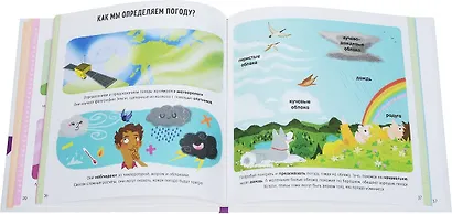 Первая энциклопедия для маленьких гениев. Как? - фото 3