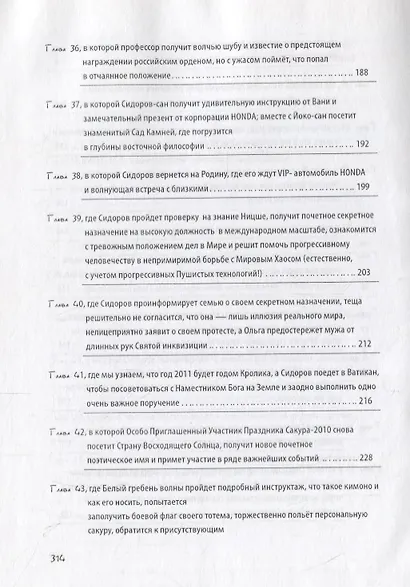 Пушистые технологии викинга П. Сидорова - фото 6