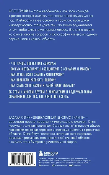 Фотография. Для тех, кто хочет все успеть (новое оформление) - фото 2