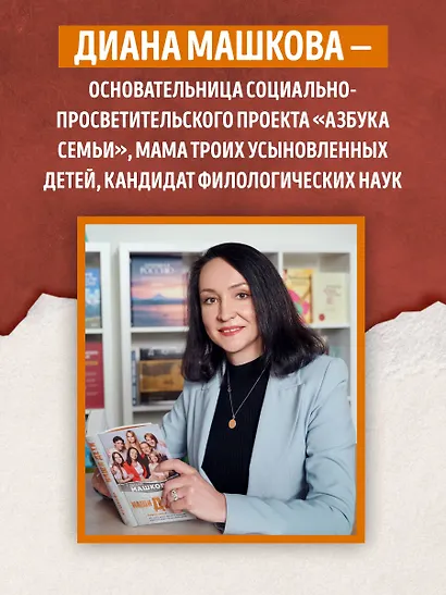 Чужие дети. История о сиротах-подростках и семьях, которые их принимают - фото 8