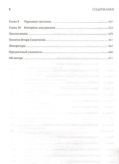 Как играть и выигрывать на бирже: Психология. Технический анализ. Контроль над капиталом. - фото 5