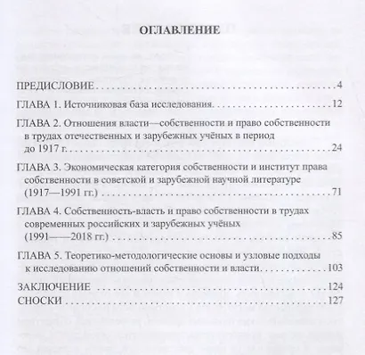 Собственность, власть, демократия: Очерки исторического развития. Книга 1. Часть 1 - фото 2