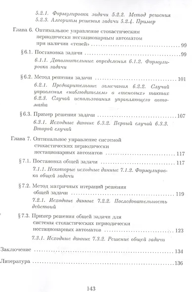 Оптимальное управление периодически-нестационарными автоматными моделями в нечетких условиях - фото 4