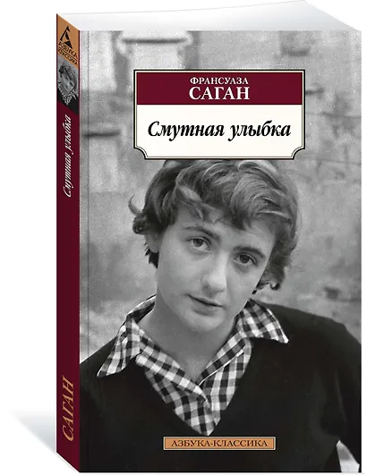 Смутная улыбка - фото 2