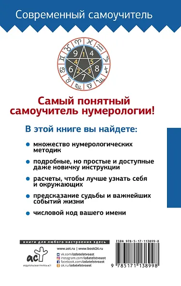Нумерология! Большой понятный самоучитель. Всё подробно и по полочкам - фото 2