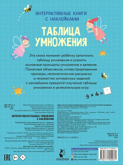 Интерактивная таблица умножения с наклейками - фото 2