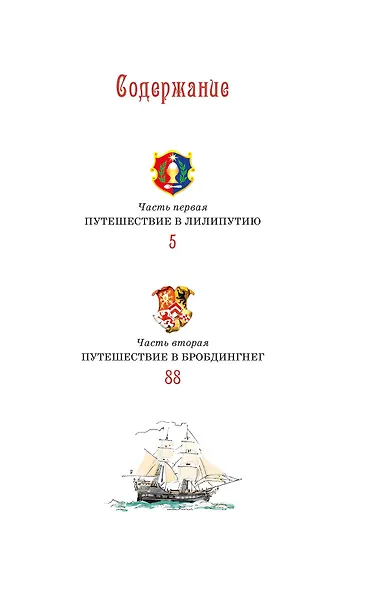 Путешествия Гулливера - фото 8