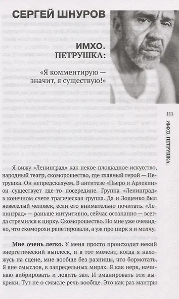 ИМХОМ: по моему скромному мнению. Мужчины - фото 8