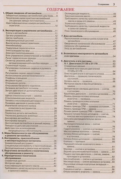 Lada Vesta: двигатели 1,6 (21129), 1,6 (Н4М), 1,8 (21179). Механическая, автоматизированная и автоматическая коробки передач. Седан, универсал. Эксплуатация. Обслуживание. Ремонт - фото 2