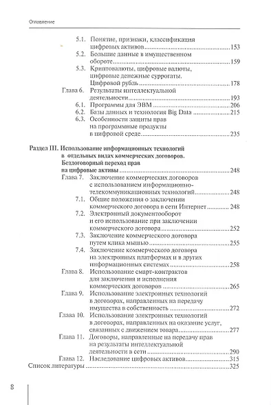 Правовое регулирование электронной коммерции: учебное пособие - фото 3