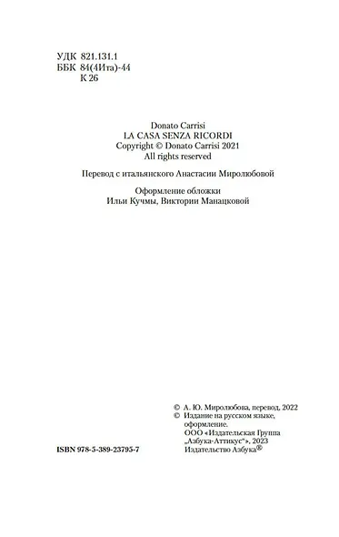 Дом без воспоминаний - фото 6