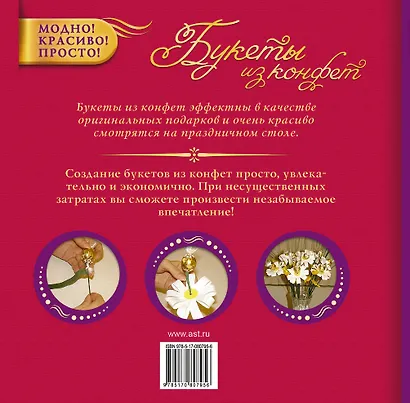 Букеты из конфет - фото 2