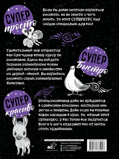 Суперкурс по рисованию. Котики и их друзья - фото 2