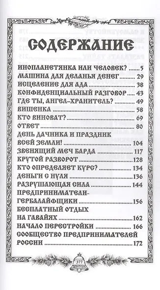 Звенящие кедры России (тв) - фото 2