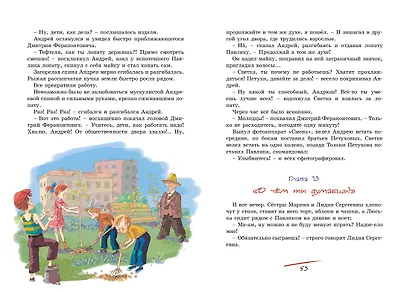 Приключения Павлика Помидорова - фото 11