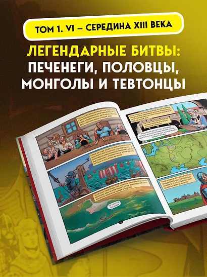 История государства Российского в комиксах. От первых славян до Батыя [1] - фото 5