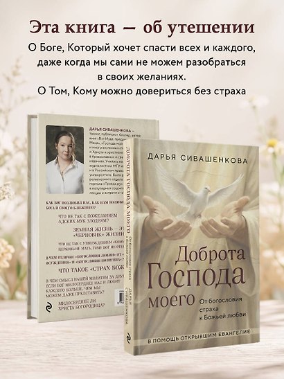 Доброта Господа моего. От богословия страха к Божьей любви - фото 8