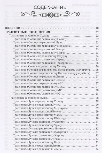 Предсказательная астрология. Афетические таблицы. Таблицы планетарных узлов - фото 2